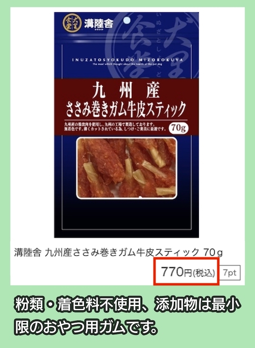 九州産ささみ巻きガム牛皮スティックの価格相場