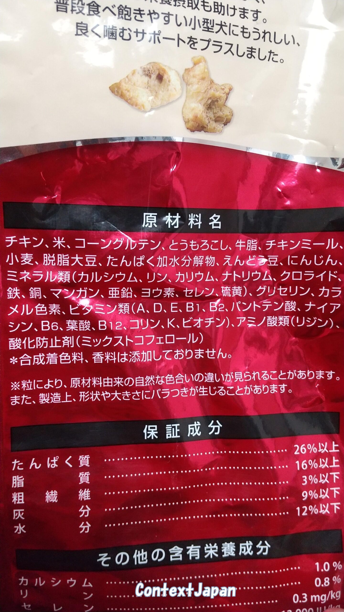 ピュリナワン「ほぐし粒入り成犬用チキン」裏面