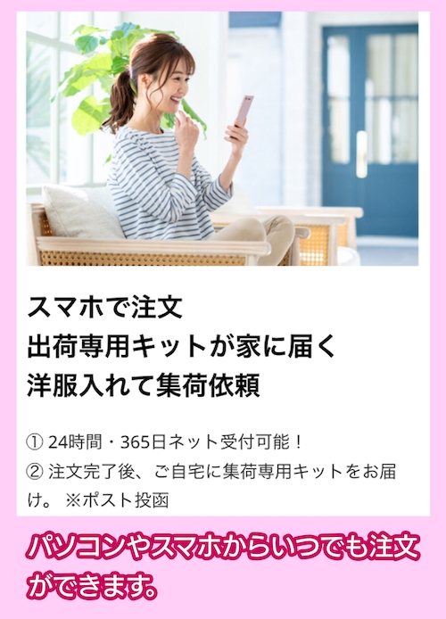 24時間いつでもネット注文が可能