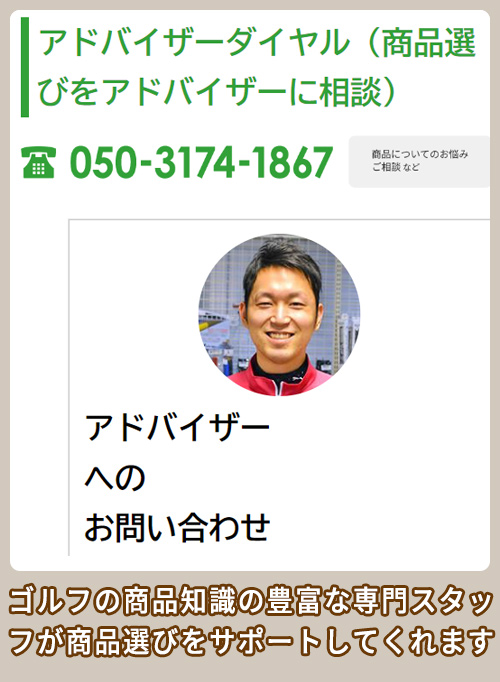 アトミックゴルフ アドバイザー