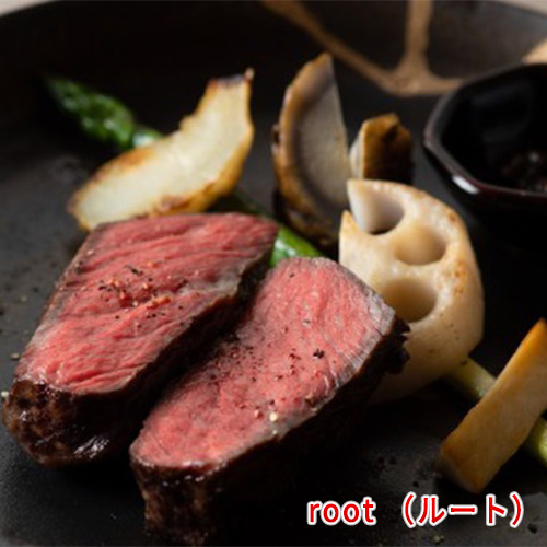root (ルート)