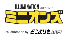ミニオンwifi