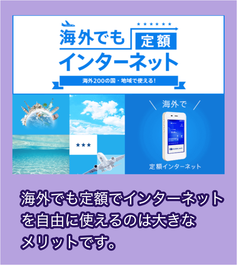 海外WiFiレンタルのメリット