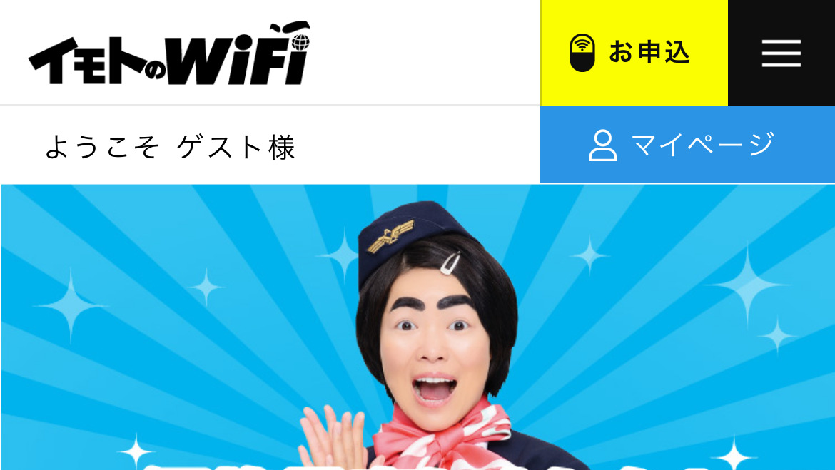 イモトのWiFiの料金相場