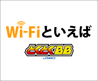 GMOとくとくBB WiMAX