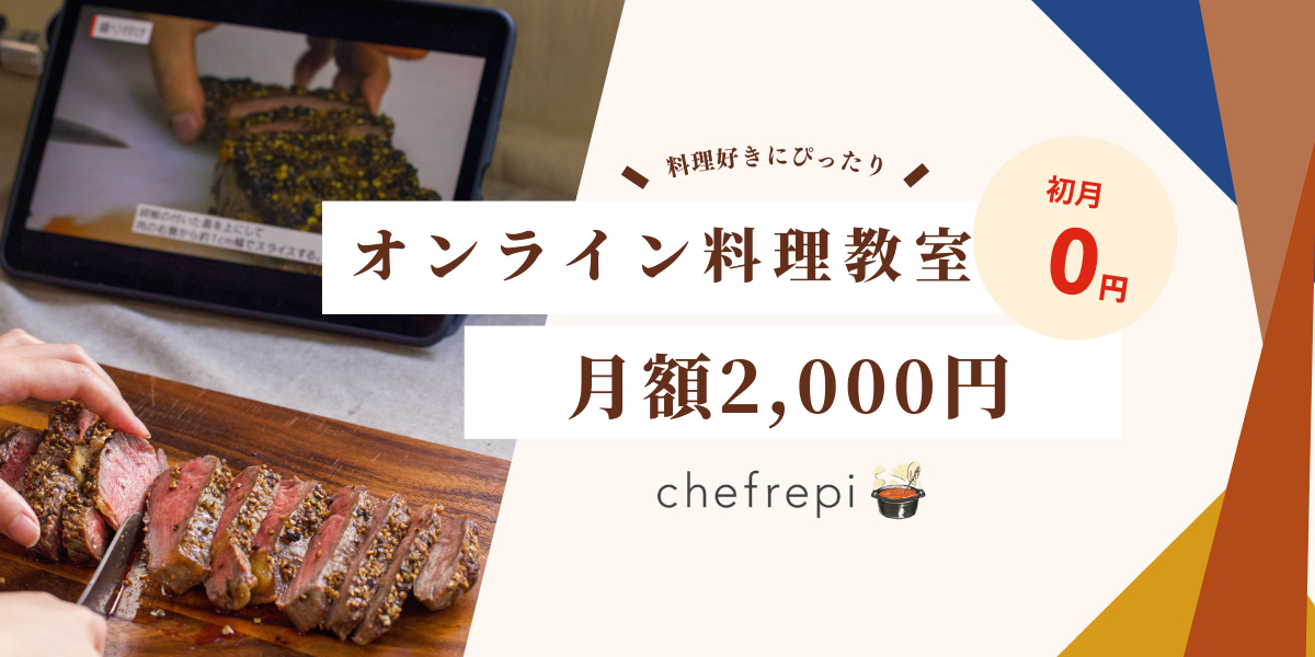 シェフレピ トップページ