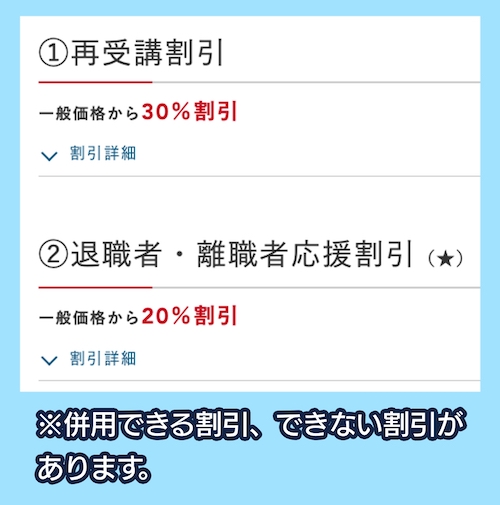 LEC公認会計士講座割引制度