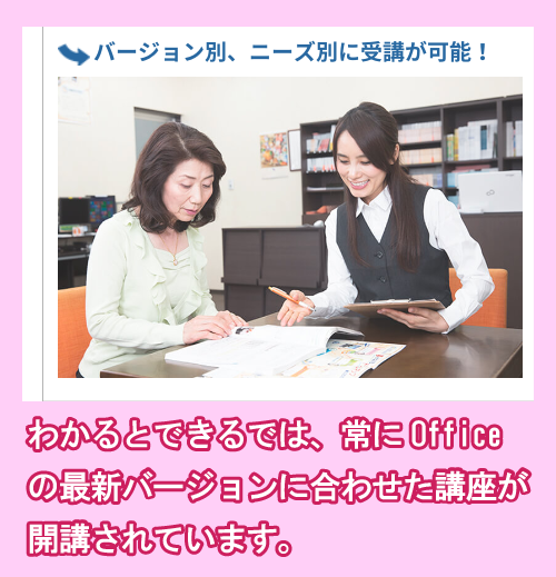 最新バージョン対応のわかるとできる