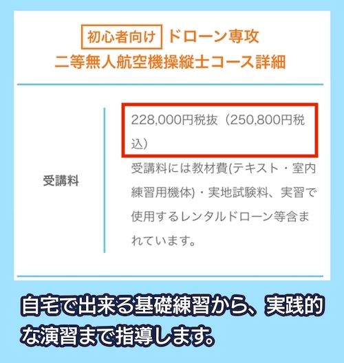 デジタルハリウッドロボティクスアカデミーの料金相場