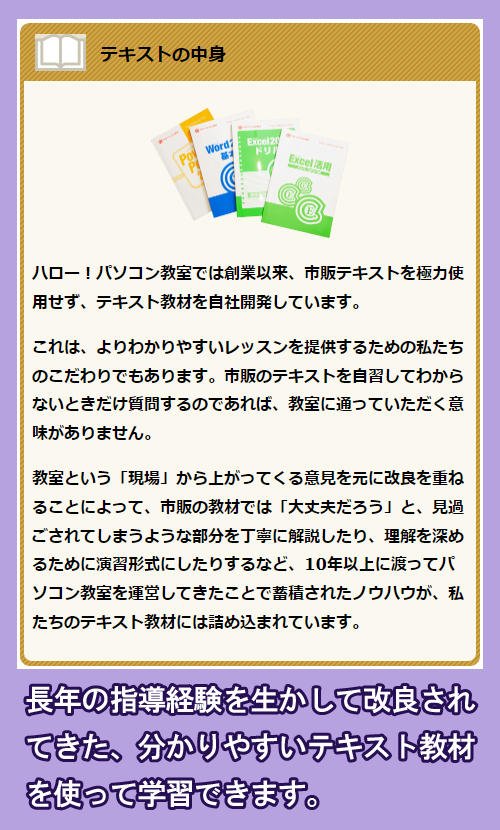 ハロー!パソコン教室のExcel講座のテキスト教材