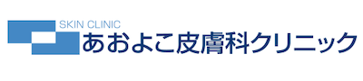 あおよこ皮膚科クリニック ロゴ