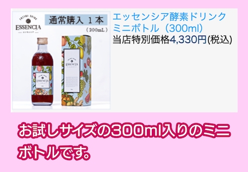 エッセンシア お試しサイズのボトル