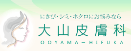 大山皮膚科 ロゴ