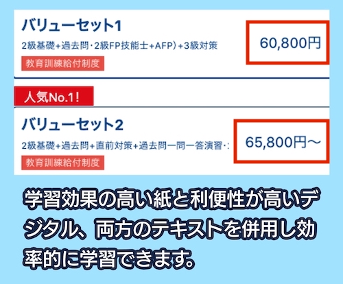 フォーサイトのFP2級試験講座料金相場