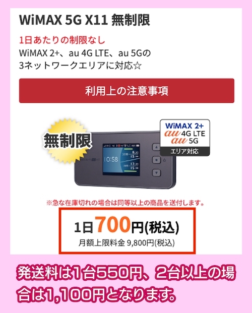 Wifiレンタルどっとこむの料金相場