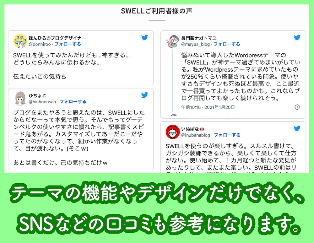 口コミも参考にしてテーマを選ぶ