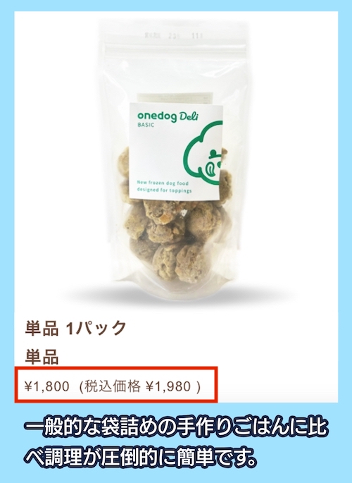 onedog Deliの価格相場