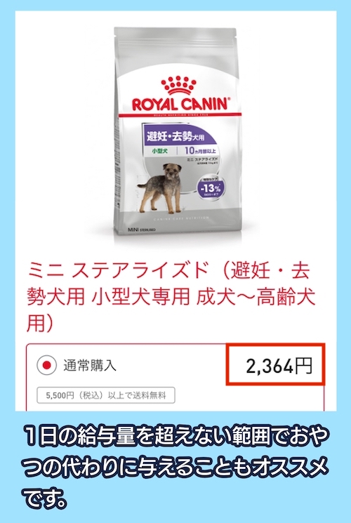 「ミニ ステアライズド(避妊・去勢犬用 小型犬専用 成犬~高齢犬用)」の価格相場