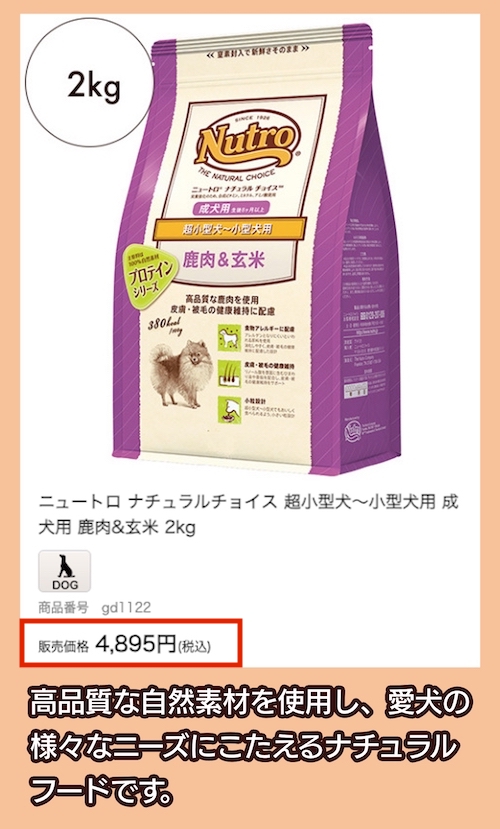 「ナチュラルチョイス 超小型犬~小型犬 成犬用 鹿肉&玄米」の価格相場