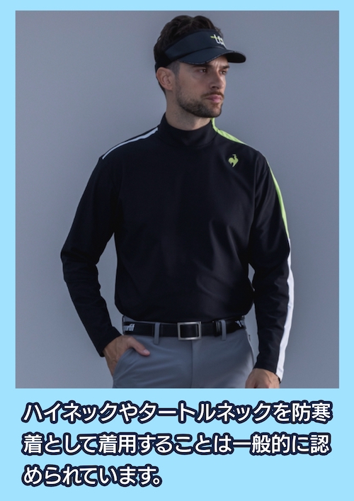 ハイネック(モックネック)