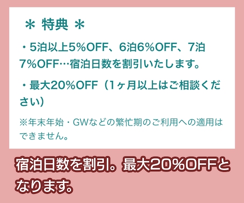 プレミアキャットホテル&スパの割引