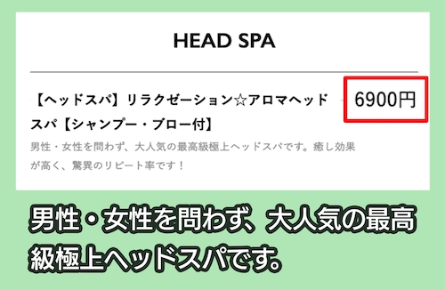 AUBE HAIRのヘッドスパの料金相場