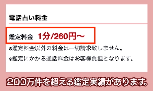 カリスの料金相場