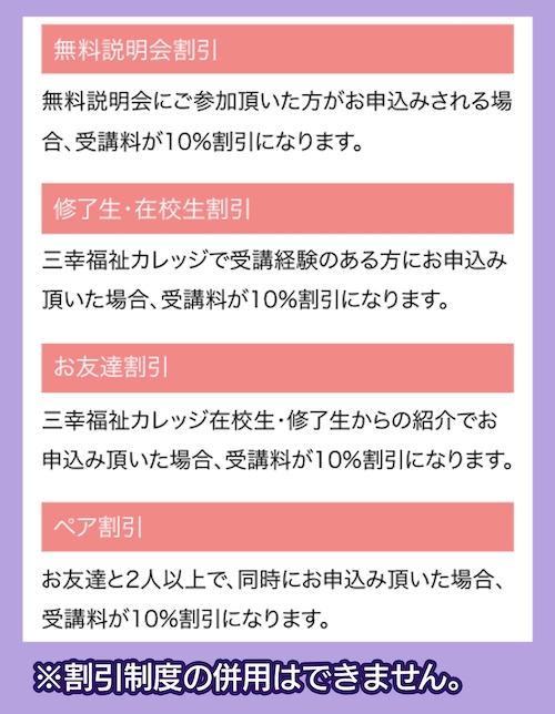 三幸福祉カレッジ 割引制度
