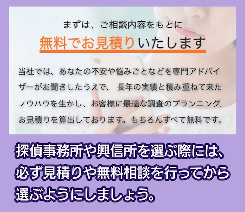 原一探偵事務所 無料相談