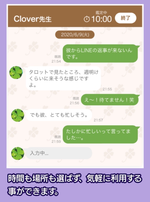Cloverチャット占いって?