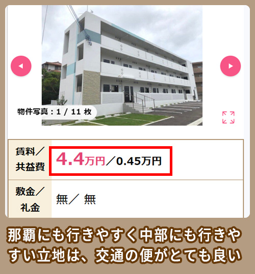 宜野湾市の家賃相場