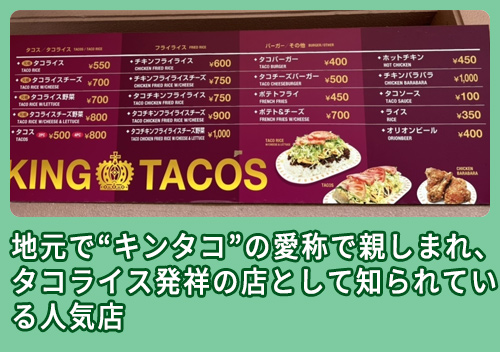 KING TACOSのメニュー