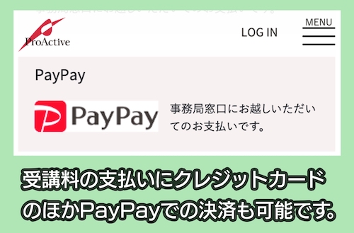 プロアクティブ 決済方法