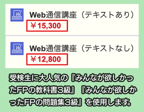 TACのFP3講座料金