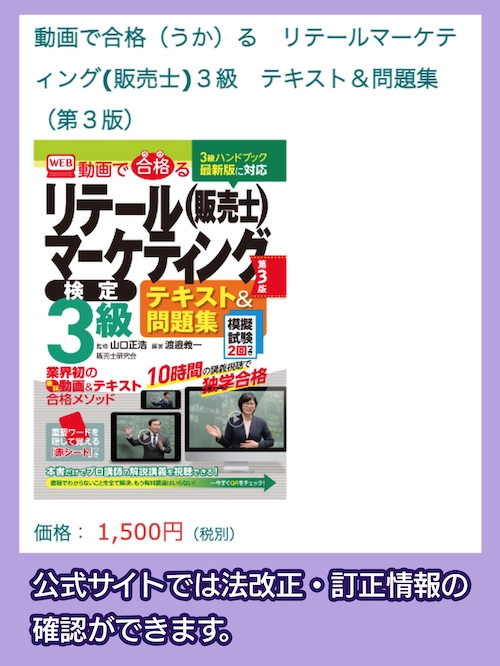 早稲田出版 動画で合格(うか)る リテールマーケティング