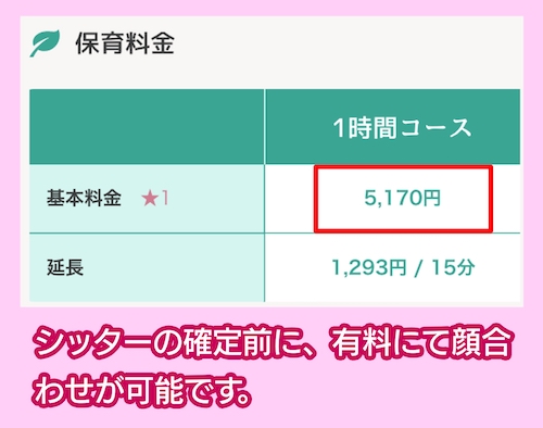 ジャパンベビーシッターサービスの料金相場