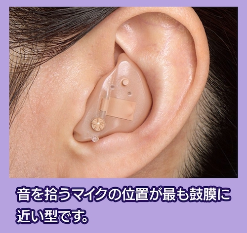 メガネのイタガキ 耳穴型