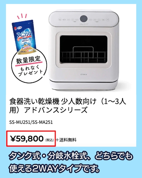 シロカ SS-MU251の価格相場