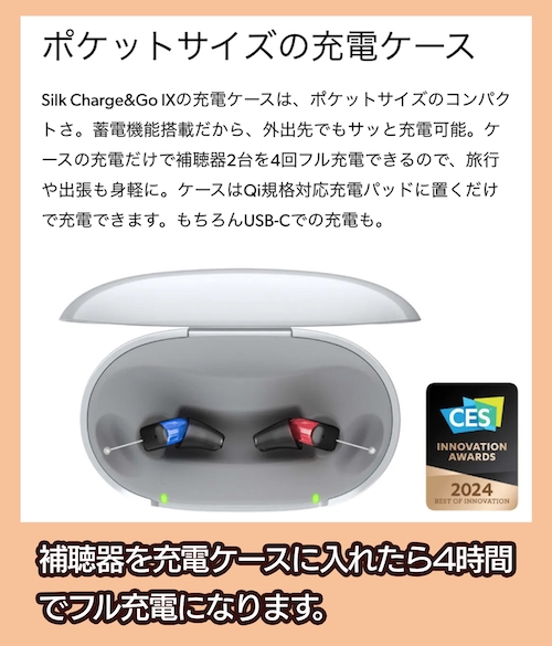 シグニア 充電ケース