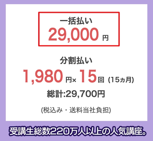 ユーキャンの実用ボールペン字講座の料金相場