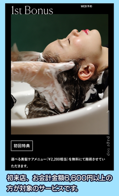 MINX青山店の初回特典