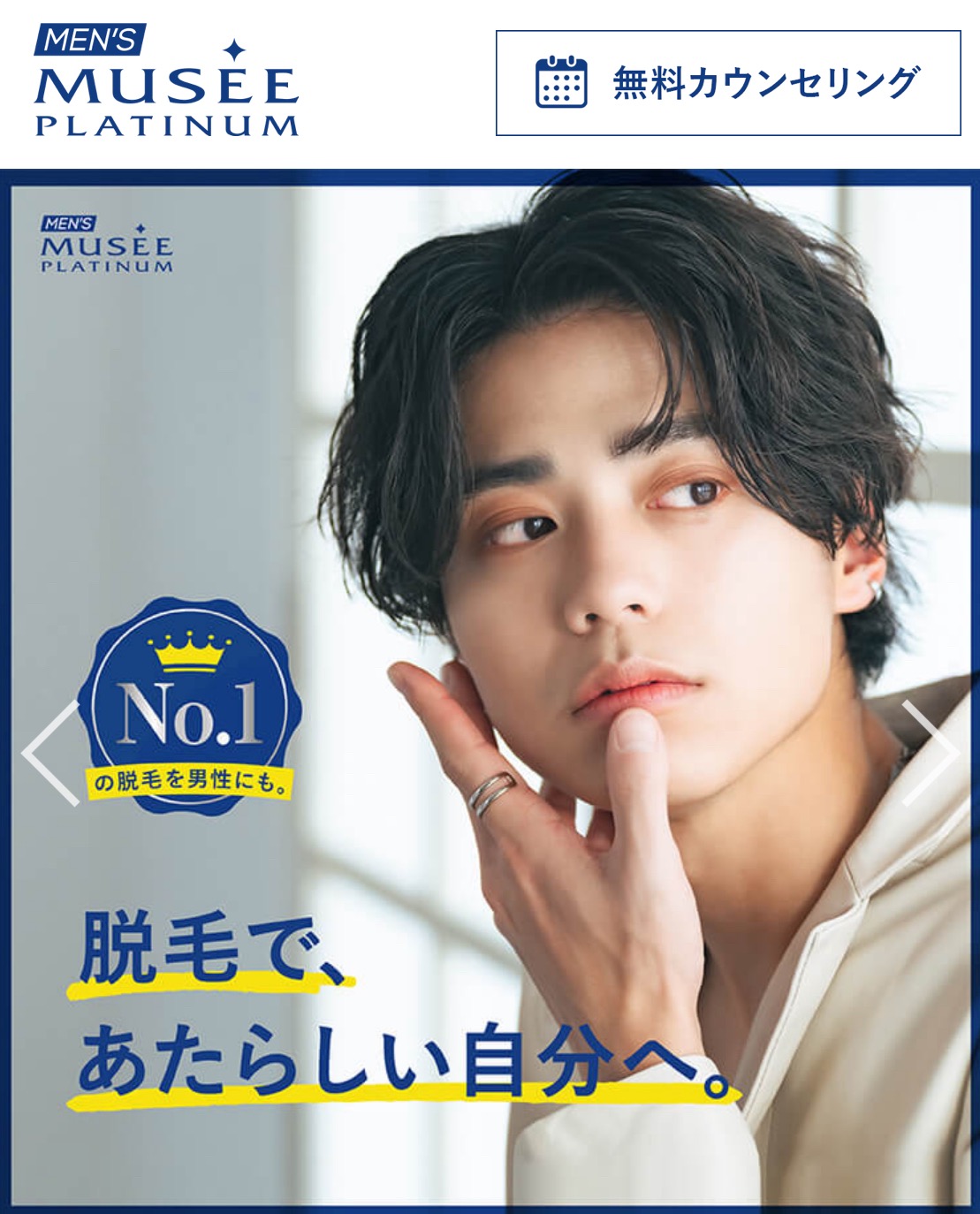 メンズミュゼプラチナム 公式サイト
