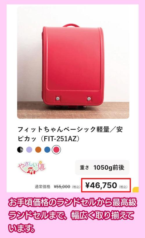 フィットちゃんの料金
