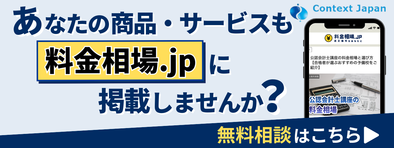 料金相場.jp掲載バナー