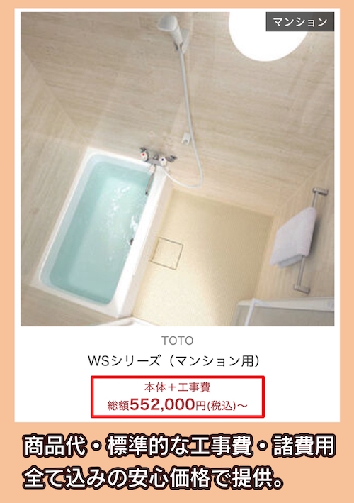 リノコでTOTOサザナに交換