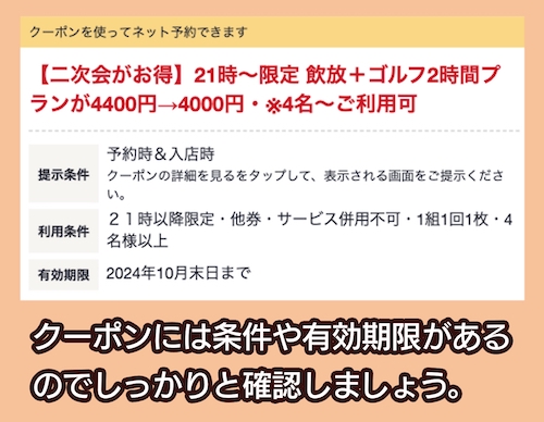 GOLF&BAR GRIP ホットペッパークーポン