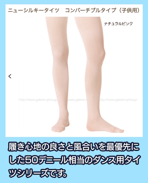 ニューシルキータイツ コンバーチブルタイプ(子供用)