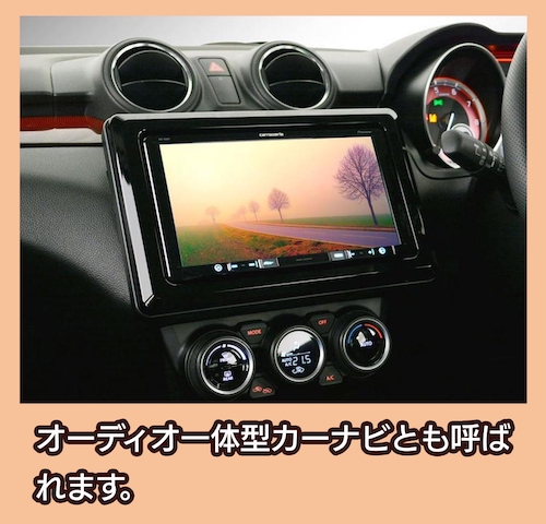 オートバックス 一体型カーナビ