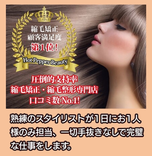 高難易度縮毛矯正美容専科