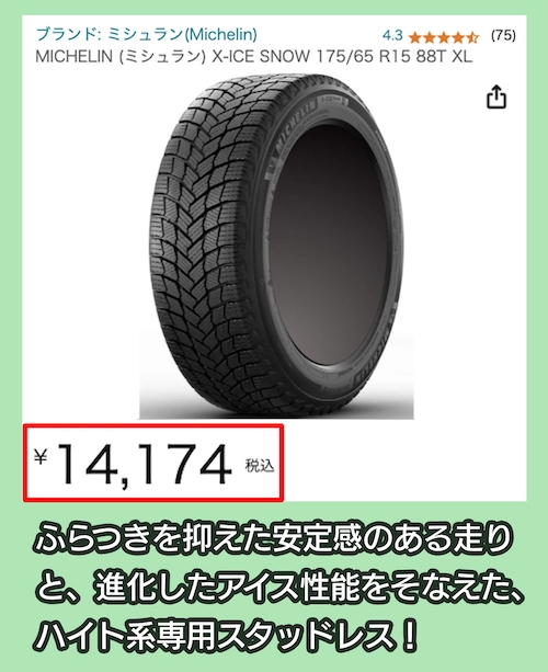 Winter TRANPATH TXの価格相場